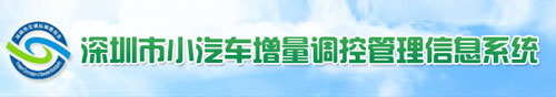 小汽車增量調控